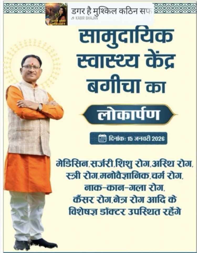 *मुख्यमंत्री श्री विष्णुदेव साय के निर्देशानुसार बगीचा समुदायिक को मिला नया आयाम*