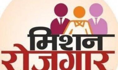 *युवाओं के लिए रोजगार का सुनहरा अवसर,सरगुजा में संभाग स्तरीय 16 एवं 17 फरवरी एक होगा रोजगार मेला*