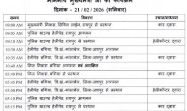 आज प्रदेश के मुखिया श्री विष्णुदेव साय जशपुर बगिया के दौरे पर रहेंगे