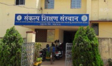 संकल्प शिक्षण संस्था में 15 मार्च से पंद्रह दिवसीय निःशुल्क जेईई क्रेस कोर्स का होगा आयोजन,आवेदन करने की अंतिम तिथि 10 मार्च सायं 5 बजे तक,पुरी जानकारी प्राप्त करने के लिए पढ़ें बोलती खबर