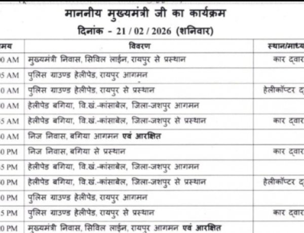 आज प्रदेश के मुखिया श्री विष्णुदेव साय जशपुर बगिया के दौरे पर रहेंगे