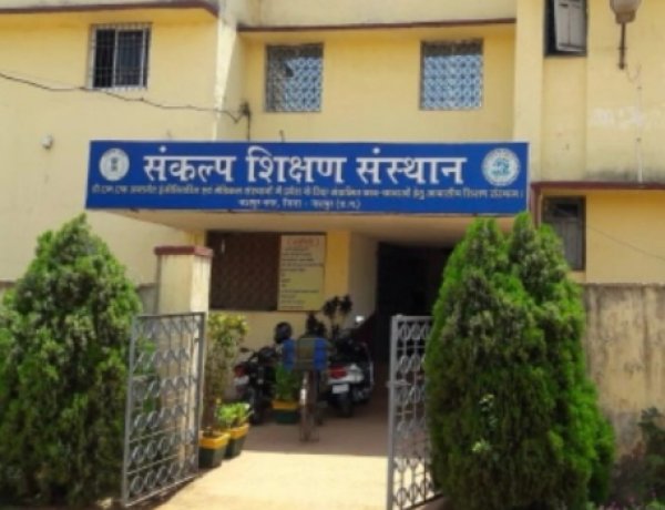 संकल्प शिक्षण संस्था में 15 मार्च से पंद्रह दिवसीय निःशुल्क जेईई क्रेस कोर्स का होगा आयोजन,आवेदन करने की अंतिम तिथि 10 मार्च सायं 5 बजे तक,पुरी जानकारी प्राप्त करने के लिए पढ़ें बोलती खबर