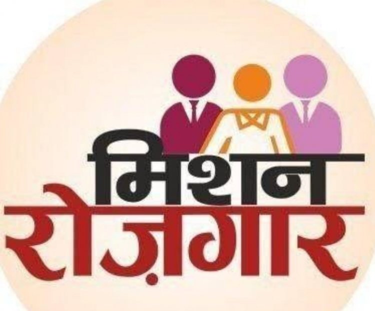 *युवाओं के लिए रोजगार का सुनहरा अवसर,सरगुजा में संभाग स्तरीय 16 एवं 17 फरवरी एक होगा रोजगार मेला*