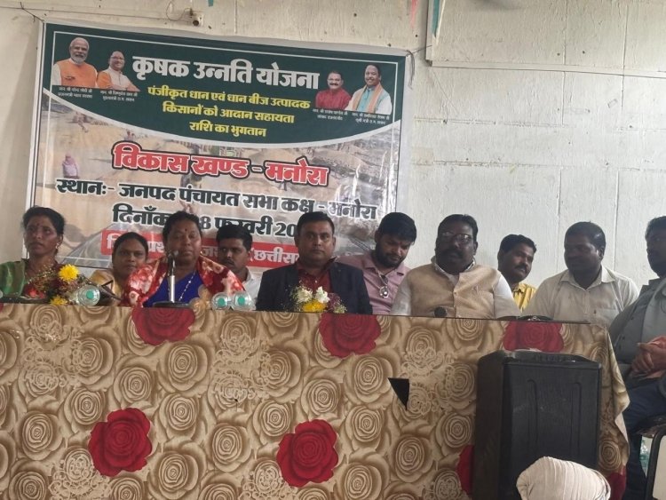 कृषक उन्नत योजना मंडल मनोरा में  मंडल अध्यक्ष महादेवडांड के प्रतीक सिंह जी रहे मुख्यतिथि,कहा किसानों की हितैसी भाजपा सरकार, गारंटी मतलब गारंटी