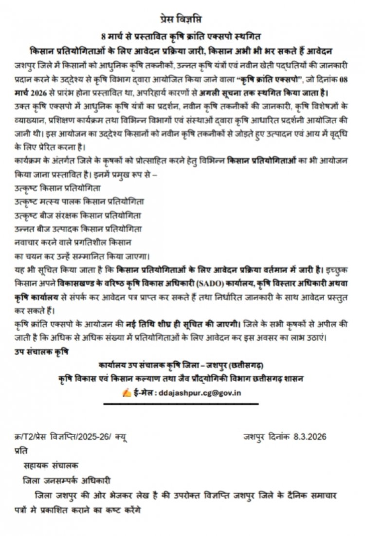 8 मार्च से प्रभावित कृषि क्रांति एक्सपो स्थगित