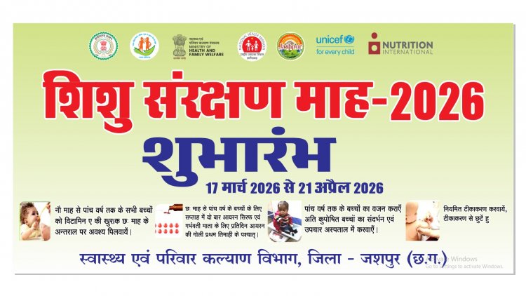 बेटियों की सुरक्षा और बच्चों के स्वास्थ्य की दोहरी पहल,जशपुर में एचपीवी टीकाकरण अभियान व शिशु संरक्षण माह का हुआ शुभारम्भ