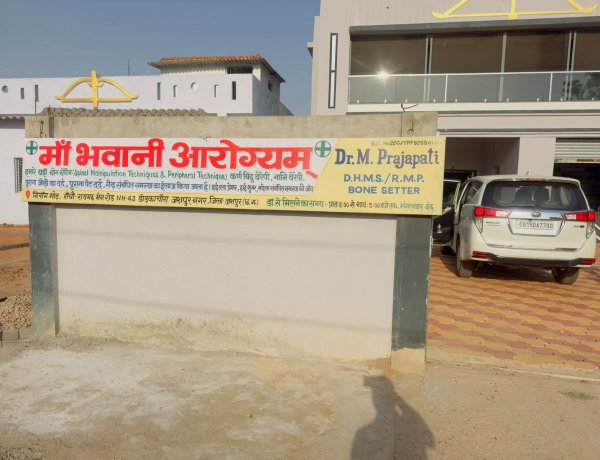 अवैध धंधा के लिए जशपुर में अब खैर नही: जिला प्रशासन और स्वास्थ्य विभाग की टीम ने गिरांग मोड़ में मां भवानी आरोग्य संस्था चिकित्सा केंद्र को किया सील