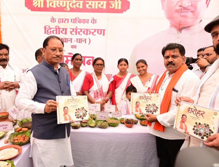 समृद्ध सांस्कृतिक विरासत खान पान धरोहर पर आधारित पत्रिका का द्वितीय संस्करण  को मुख्यमंत्री ने किया विमोचन