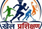 युवाओं के लिए सुनहरा अवसर:  जिला स्तरीय ग्रीष्मकालीन खेल प्रशिक्षण शिविर 4 मई से होगा,,8 खेलों का दिया जायेगा शिविर में प्रशिक्षण,,कैसे करें पंजीयन जानने के लिए पढ़ें पुरी खबर...