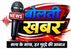 कक्षा 1 से 5 तक शैक्षणिक सत्र 2026-2027 हेतु दृष्टि बाधित बच्चों के लिए प्रवेश प्रारम्भ इन नंबरों पर करें सम्पर्क