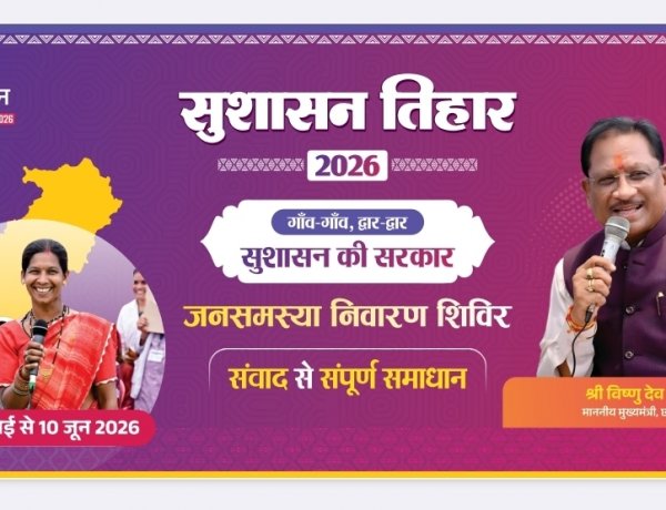 सुशासन तिहार शिविर आज नन्हेसर,सिमड़ा एवं बनगांव मे लगेगा,ग्रामीणों की समस्या का होगा त्वरित समाधान, 43 गांव के ग्रामीण शिविर मे होंगे शामिल