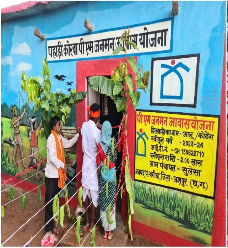 जिले मेन पीएम जनमन योजना से विशेष पिछड़ी जनजाति पहाड़ी कोरवा परिवारों के जीवन मे आ रहा सकारात्मक बदलाव