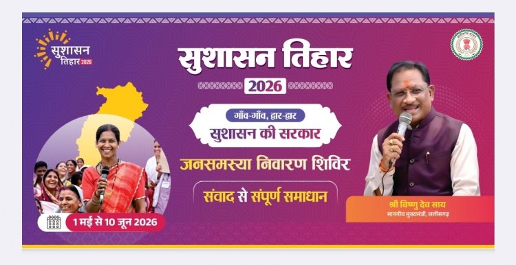 सुशासन तिहार शिविर आज नन्हेसर,सिमड़ा एवं बनगांव मे लगेगा,ग्रामीणों की समस्या का होगा त्वरित समाधान, 43 गांव के ग्रामीण शिविर मे होंगे शामिल