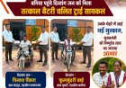 मुख्यमंत्री कैंप कार्यालय बगिया बना जनसेवा का भरोसे मंद केंद्र, त्रीनाथ पैंकरा व फुलसुंदरी बाई को मिली बैटरी चलित ट्राई सायकल,चेहरों पर लौटी मुस्कान,मुख्यमंत्री विष्णुदेव साय जताया आभार