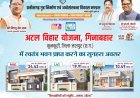 मुख्यमंंत्री के पहल से 17.15 करोड़ का गिनबहार में आधुनिक अटल विहार योजना के तहत बनेगा 97 आवास,,