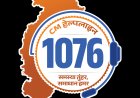 एक फोन, तुरंत समाधान: मुख्यमंत्री हेल्पलाइन से आवेदक की समस्या हुई दूर,,, 1076 हेल्पलाइन बनी राहत का माध्यम, परिवहन विभाग ने तुरंत किया शिकायत का निराकरण