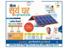 सौर ऊर्जा अपनाएं, बिजली बिल घटाएं: प्रधानमंत्री सूर्यघर मुफ्त बिजली योजना का उठाएं लाभ