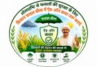 फसल बीमा में ऐड-ऑन कवर अपनाएं, मेहनत की कमाई को सुरक्षित बनाएं