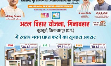 मुख्यमंंत्री के पहल से 17.15 करोड़ का गिनबहार में आधुनिक अटल विहार योजना के तहत बनेगा 97 आवास,,