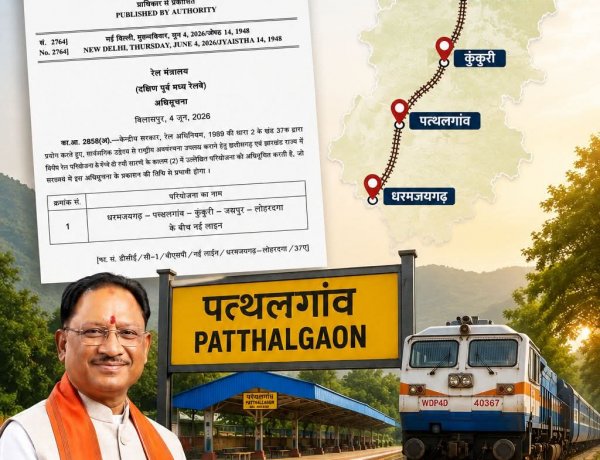 राष्ट्रीय रेल नेटवर्क से जुड़ेगा जशपुर, बढ़ेंगे रोजगार, व्यापार और पर्यटन के अवसर: सुनील गुप्ता पूर्व जिला भाजपा अध्यक्ष