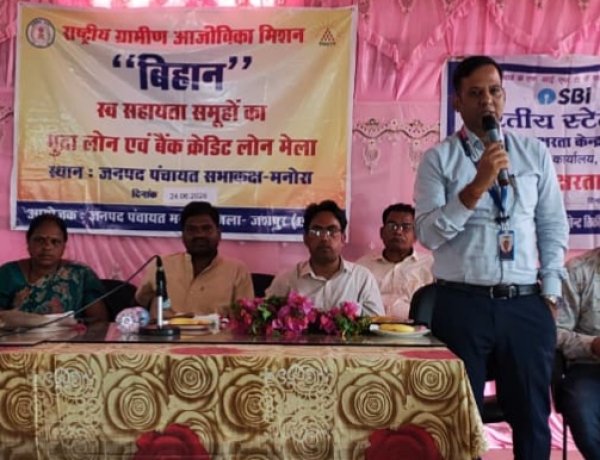 मनोरा में बैंक-मुद्रा लिंकेज मेले की धूम, 200 महिलाओं की मौजूदगी में 2.43 करोड़ रुपये के ऋण स्वीकृत"