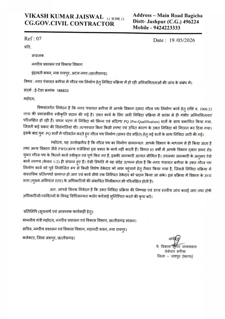 बगीचा गौरव पथ टेंडर पर बड़ा सवाल! 1000 करोड़ नहीं, 10 करोड़ की परियोजना में अनियमितताओं के गंभीर आरोप, उच्च स्तरीय जांच की मांग
