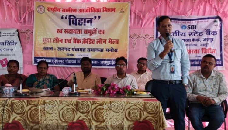 मनोरा में बैंक-मुद्रा लिंकेज मेले की धूम, 200 महिलाओं की मौजूदगी में 2.43 करोड़ रुपये के ऋण स्वीकृत"