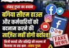 बिना सबूत लगाए जा रहे आरोप लोकतंत्र के खिलाफ: शंकर गुप्ता, कानूनी कार्रवाई की मांग