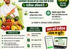उद्यानिकी योजनाओं का लाभ लेने किसानों के लिए पंजीयन अनिवार्य,किसान पोर्टल और MIDH सुरक्षा पोर्टल पर कराएं रजिस्ट्रेशन