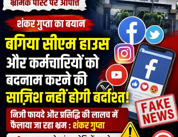बिना सबूत लगाए जा रहे आरोप लोकतंत्र के खिलाफ: शंकर गुप्ता, कानूनी कार्रवाई की मांग