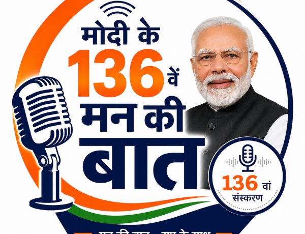 बगीचा मंडल के हर शक्ति केंद्र एवं प्रत्येक बूथ पर सुनी गई प्रधानमंत्री मोदी की 'मन की बात'