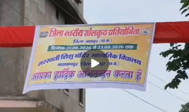 नारायणपुर में खेल प्रतिभाओं का महाकुंभ: सरस्वती शिशु मंदिर के नौनिहालों ने दिखाया दम, आज होगा तीन दिवसीय जिला स्तरीय प्रतियोगिता का अंतिम मुकाबला
