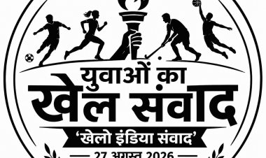 जशपुर में आज  गूंजेगा युवाओं का खेल संवाद, ‘खेलो इंडिया संवाद मे प्रधानमंत्री नरेंद्र मोदी वर्चुअल माध्यम से देशभर के युवाओं से करेंगे संवाद