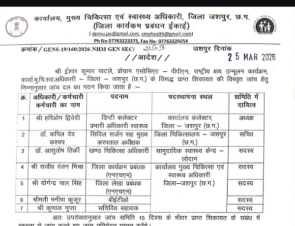 जशपुर में टीबी पोषण राशि का कथित घोटाला: फर्जी मरीज, फर्जी नंबर और दूसरे जिलों के खाते—फिर भी जांच अधूरी