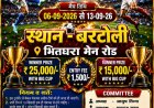 40 टीमों के महासंग्राम में बादुपारा का जलवा, जनपद उपाध्यक्ष अरविंद गुप्ता और उपसरपंच शिवनारायण यादव ने खिलाड़ियों पर बरसाए पुरस्कार