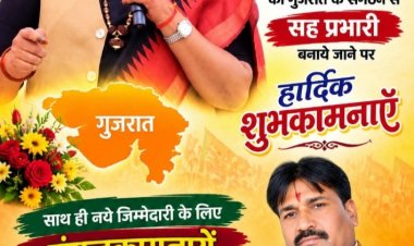 जशपुर की बेटी गोमती साय को गुजरात की बड़ी जिम्मेदारी भाजपा ने बनाया गुजरात प्रदेश का सह-प्रभारी, जिलेभर के कार्यकर्ताओं ने दी बधाई और शुभकामनाएं