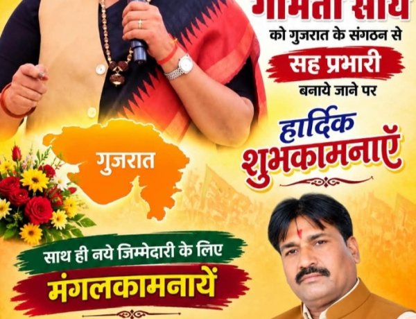 जशपुर की बेटी गोमती साय को गुजरात की बड़ी जिम्मेदारी भाजपा ने बनाया गुजरात प्रदेश का सह-प्रभारी, जिलेभर के कार्यकर्ताओं ने दी बधाई और शुभकामनाएं