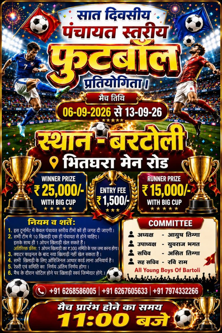 40 टीमों के महासंग्राम में बादुपारा का जलवा, जनपद उपाध्यक्ष अरविंद गुप्ता और उपसरपंच शिवनारायण यादव ने खिलाड़ियों पर बरसाए पुरस्कार