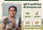 जशपुर की प्रगतिशील किसान संजीता एक्का बनीं आत्मनिर्भरता की मिसाल, खेती के साथ पशुपालन और मत्स्य पालन को बनाया आजीविका का आधार