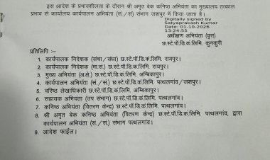 बड़ी कार्रवाई: घातक बिजली हादसे में कनिष्ठ अभियंता निलंबित पाकरगांव में विद्युत दुर्घटना के बाद CSPDCL का एक्शन, अमृत बेक पर गिरी गाज