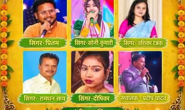 गायलूंगा में दशहरा पर आधुनिक ठेठ नागपुरी आर्केस्ट्रा, उमड़ेगा नागपुरी प्रेमियों का हुजूम