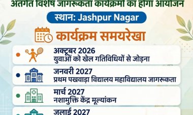 जशपुर में नशामुक्त भारत अभियान को मिलेगी नई गति, युवाओं से लेकर विद्यार्थियों तक चलेंगे जागरूकता कार्यक्रम