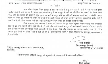 जशपुर में भारी बारिश का अलर्ट, कलेक्टर की अपील—सतर्क रहें, सुरक्षित रहें
