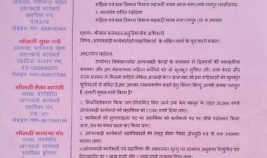 जशपुर में आंगनबाड़ी कार्यकर्ता-सहायिकाओं की हुंकार, 5 सूत्रीय मांगों पर सरकार से समयबद्ध फैसले की मांग