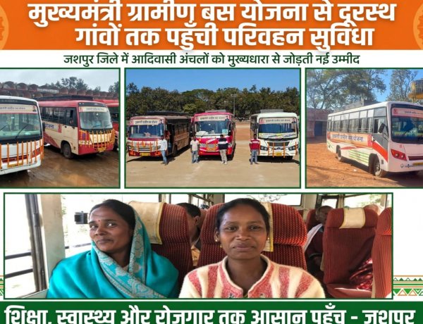 जहां कभी पैदल चलना था मजबूरी, वहां अब दौड़ रही बस—गांवों में लौटी उम्मीद की रफ्तार