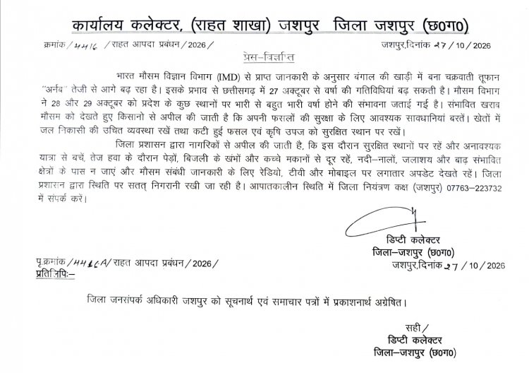 जशपुर में भारी बारिश का अलर्ट, कलेक्टर की अपील—सतर्क रहें, सुरक्षित रहें