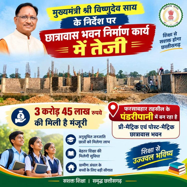 ख्यमंत्री विष्णुदेव साय की पहल से जशपुर में शैक्षणिक अधोसंरचना को गति, पंडरीपानी में छात्रावास निर्माण जारी